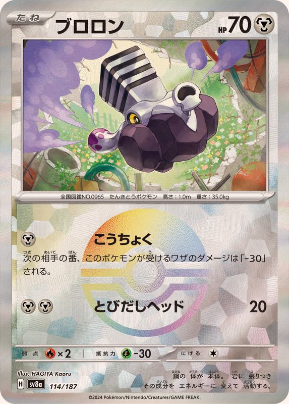 ブロロン(モンスターボール)