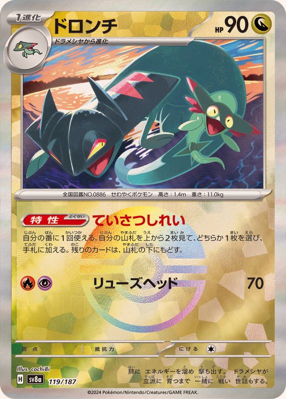 ドロンチ(モンスターボール)