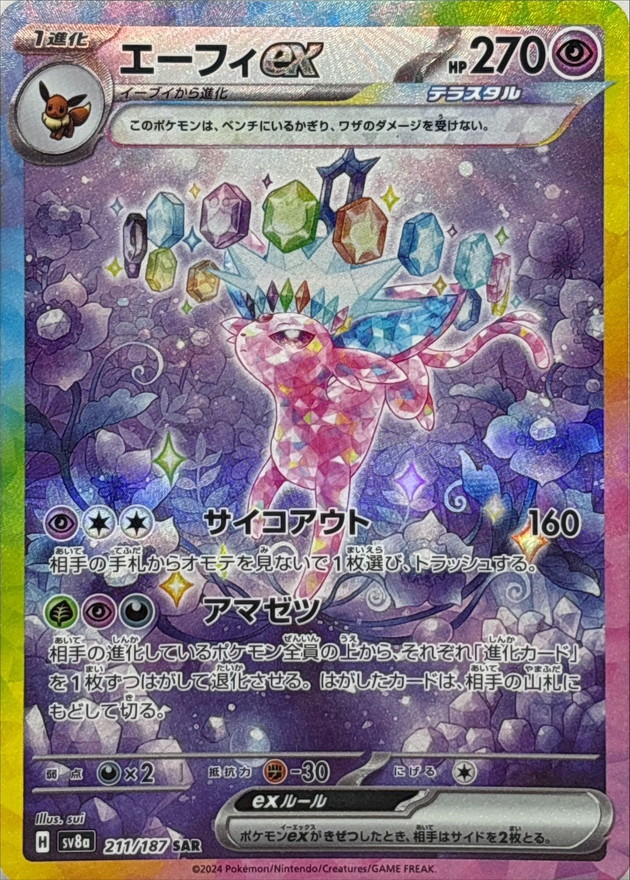 エーフィex