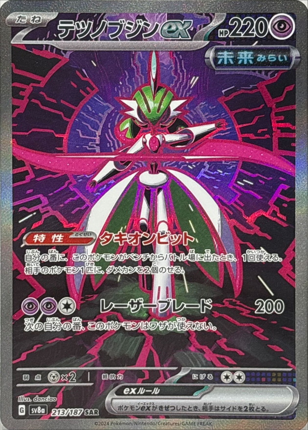 テツノブジンex