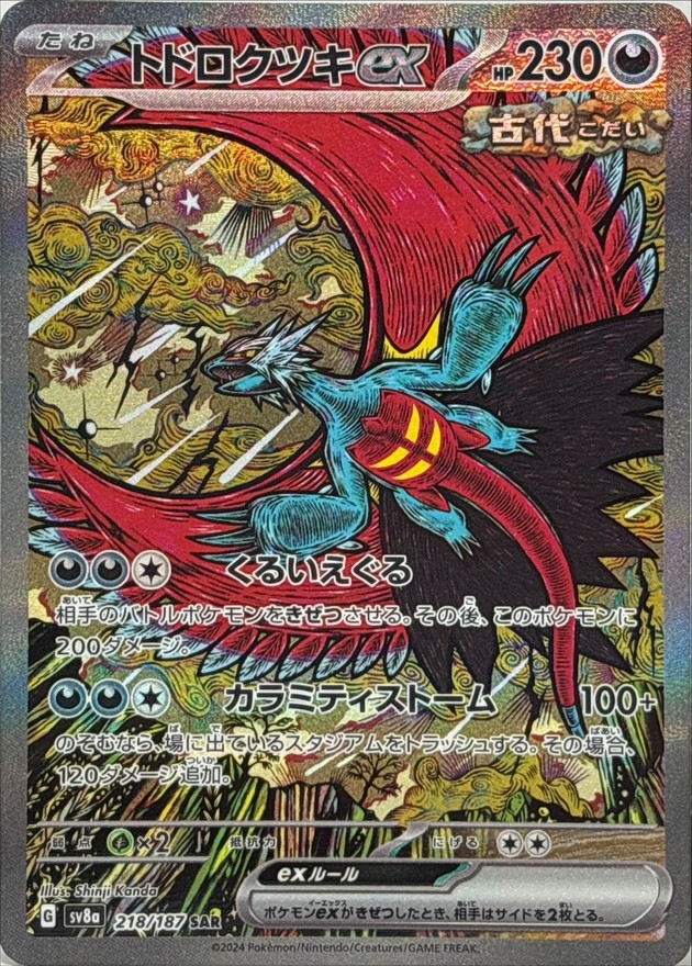 トドロクツキex
