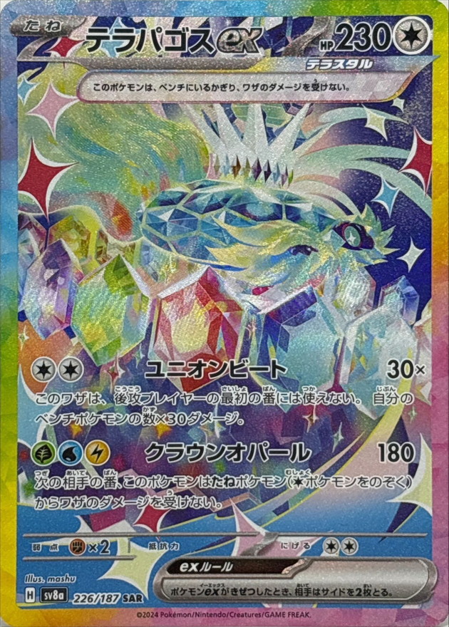 テラパゴスex