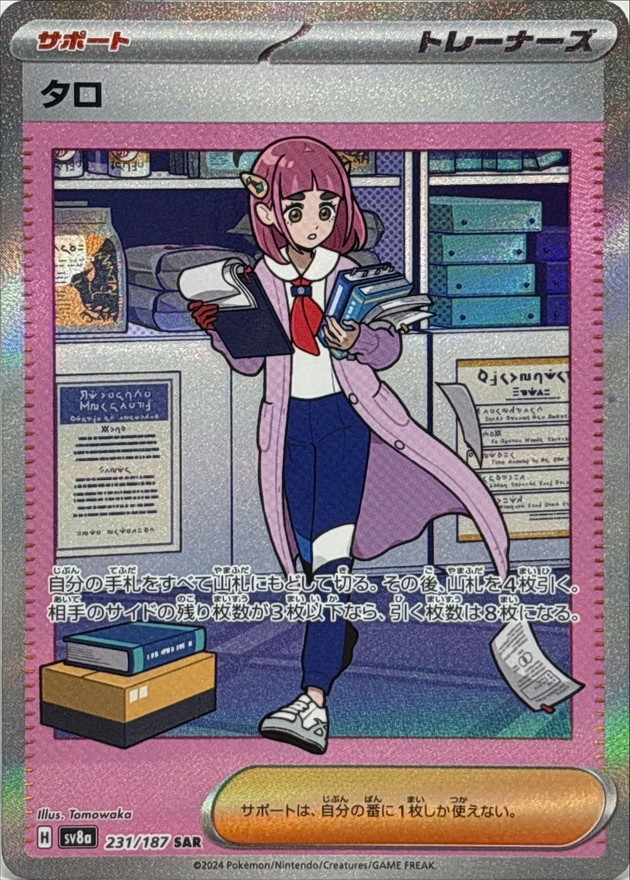 タロ