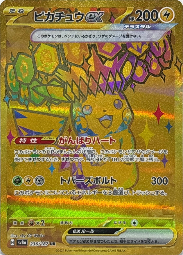 ピカチュウex