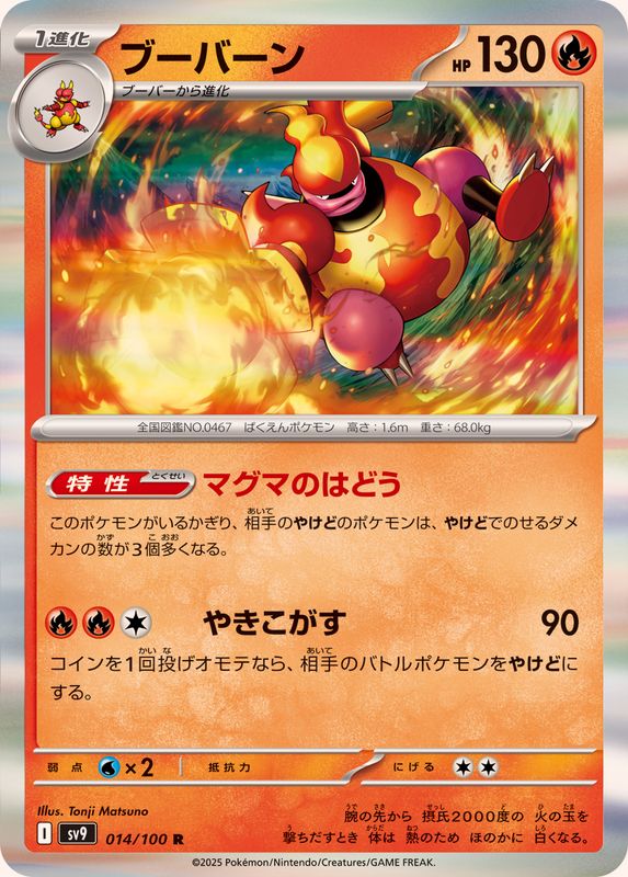 ブーバーン
