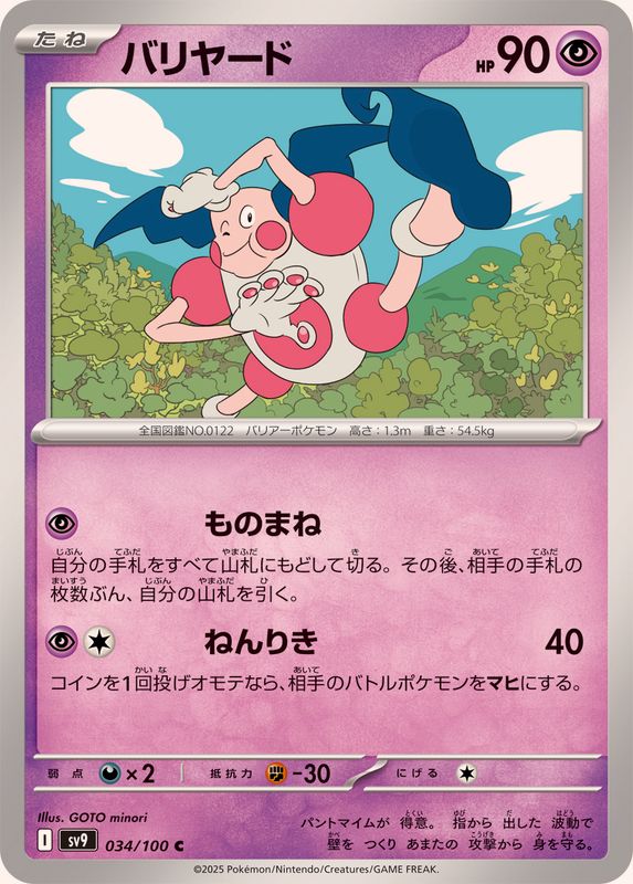 バリヤード