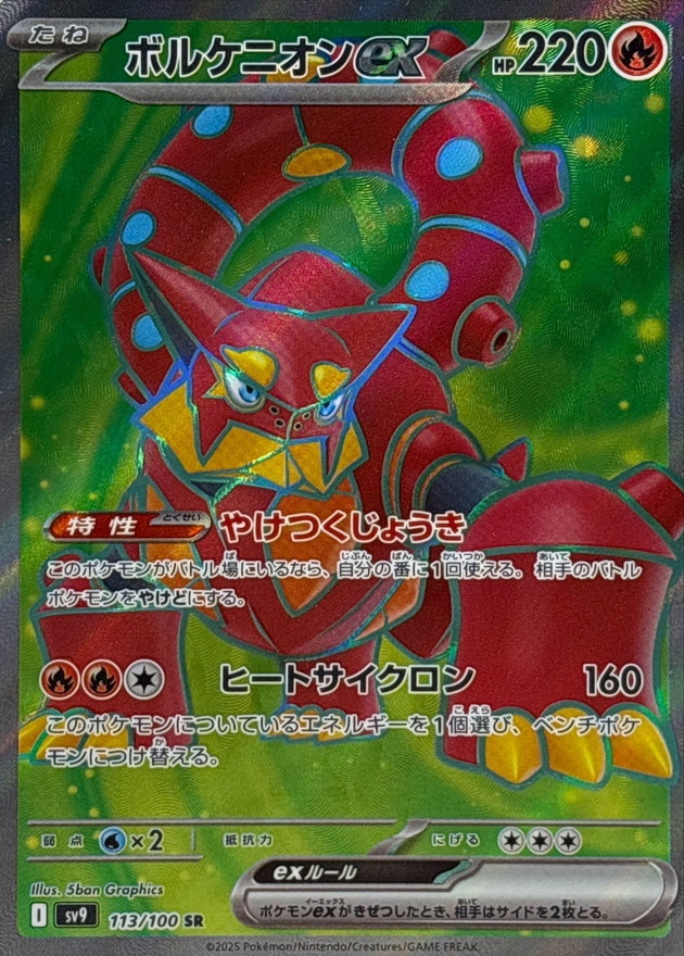 ボルケニオンex