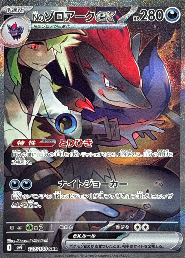 Nのゾロアークex