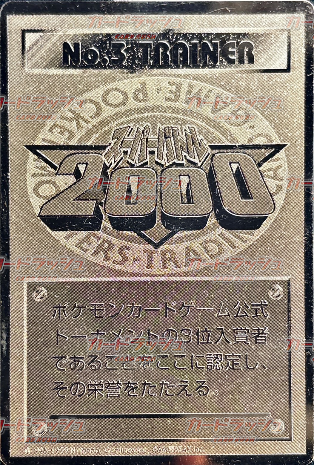 No.3 TRAINER(スーパーバトル2000) card art