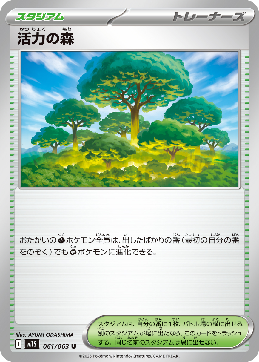 活力の森 card art