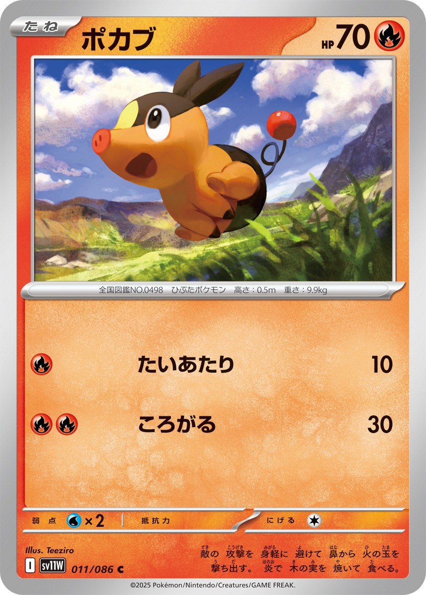 ポカブ card art