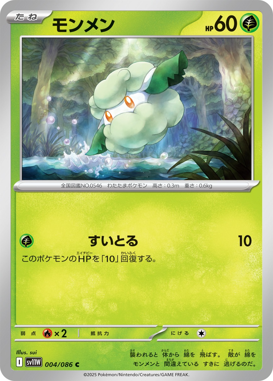 モンメン card art