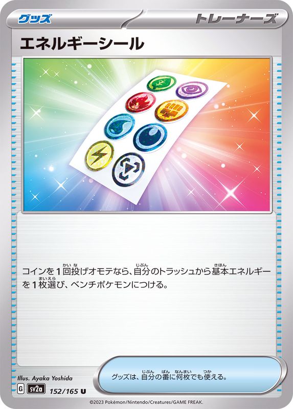 エネルギーシール card art