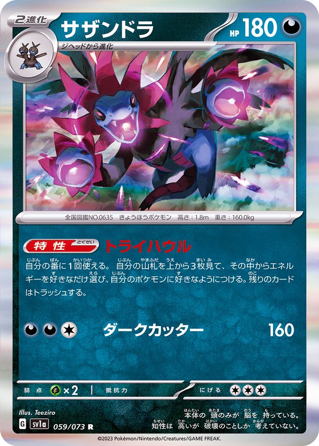 サザンドラ card art
