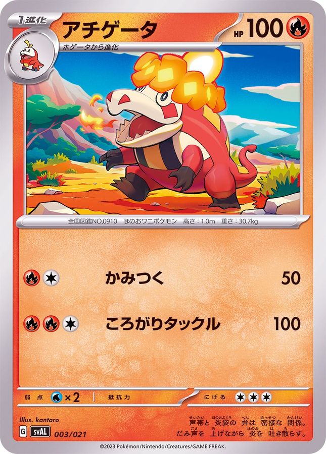 アチゲータ card art