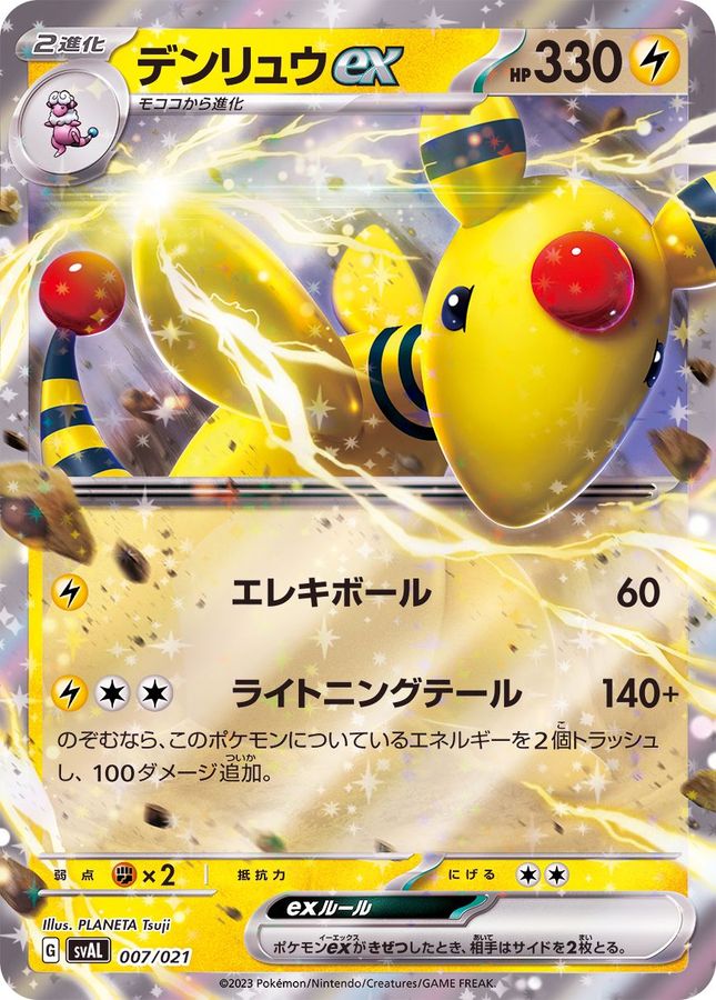 デンリュウex(RR仕様) card art
