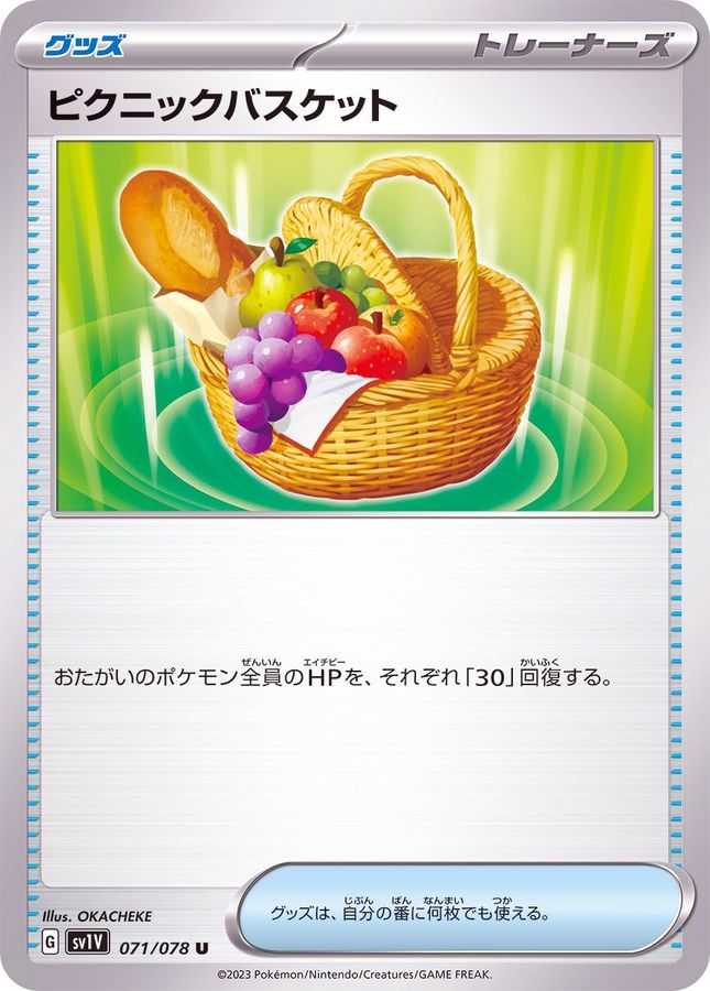 ピクニックバスケット card art