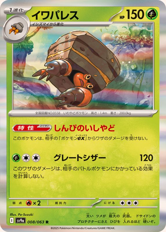 イワパレス card art